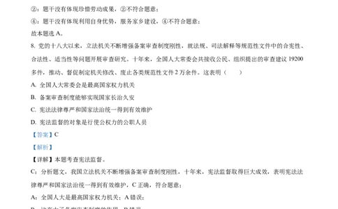 精品解析：2023年北京市中考道德与法治真题（解析版）_中考真题_7.政治中考真题2015-2024年_2023政治真题7.20_精品解析：2023年北京市中考道德与法治真题