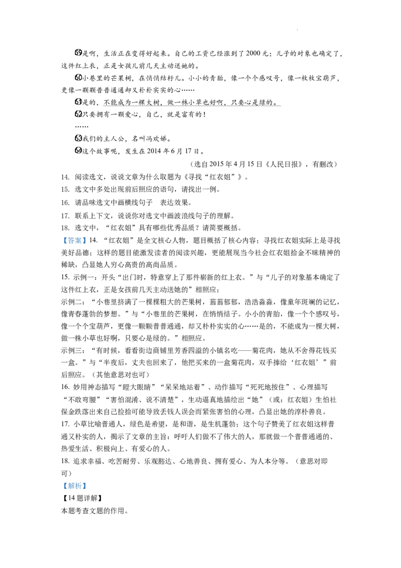 精品解析：2022年河北省中考语文真题（解析版）_中考真题_1.语文中考真题2015-2024年_2022中考语文真题145份20