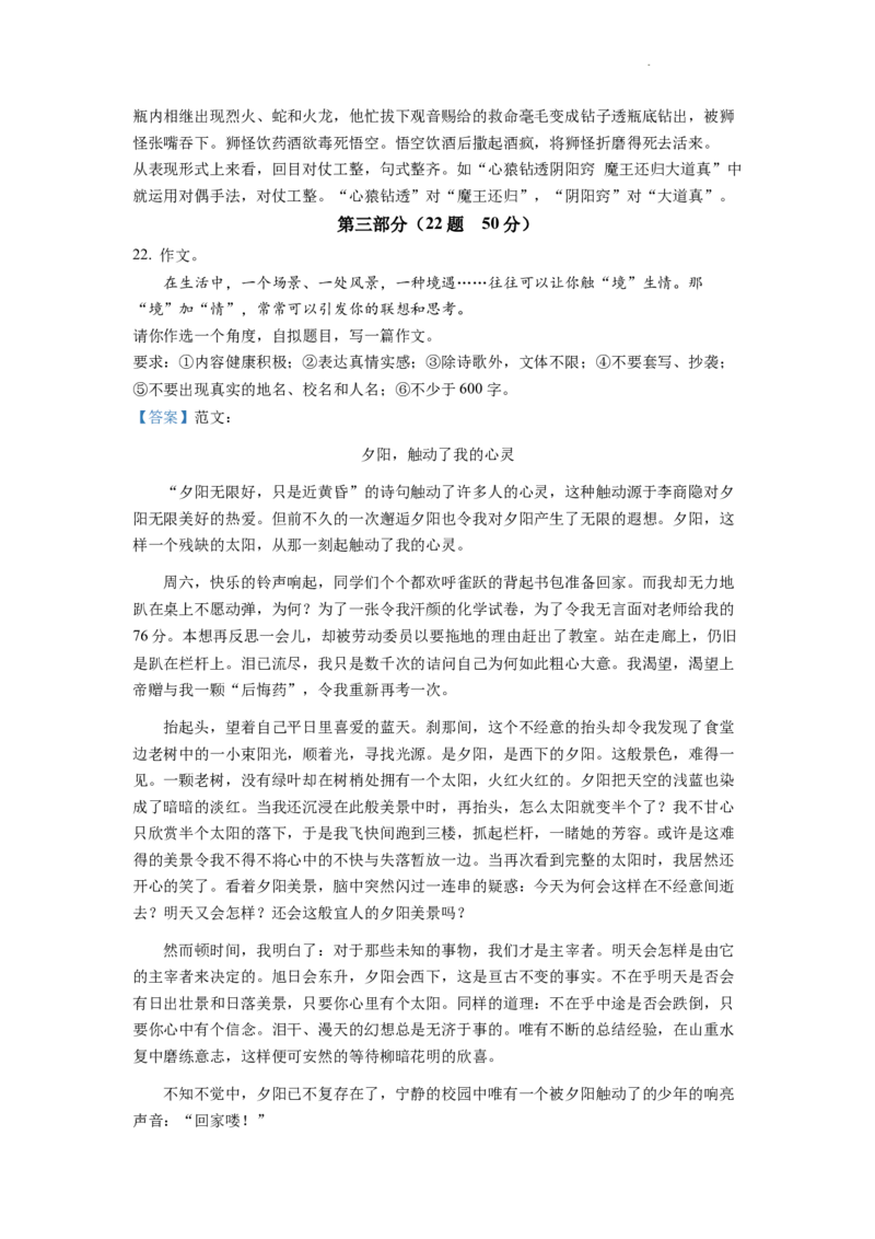 精品解析：2022年河北省中考语文真题（解析版）_中考真题_1.语文中考真题2015-2024年_2022中考语文真题145份20