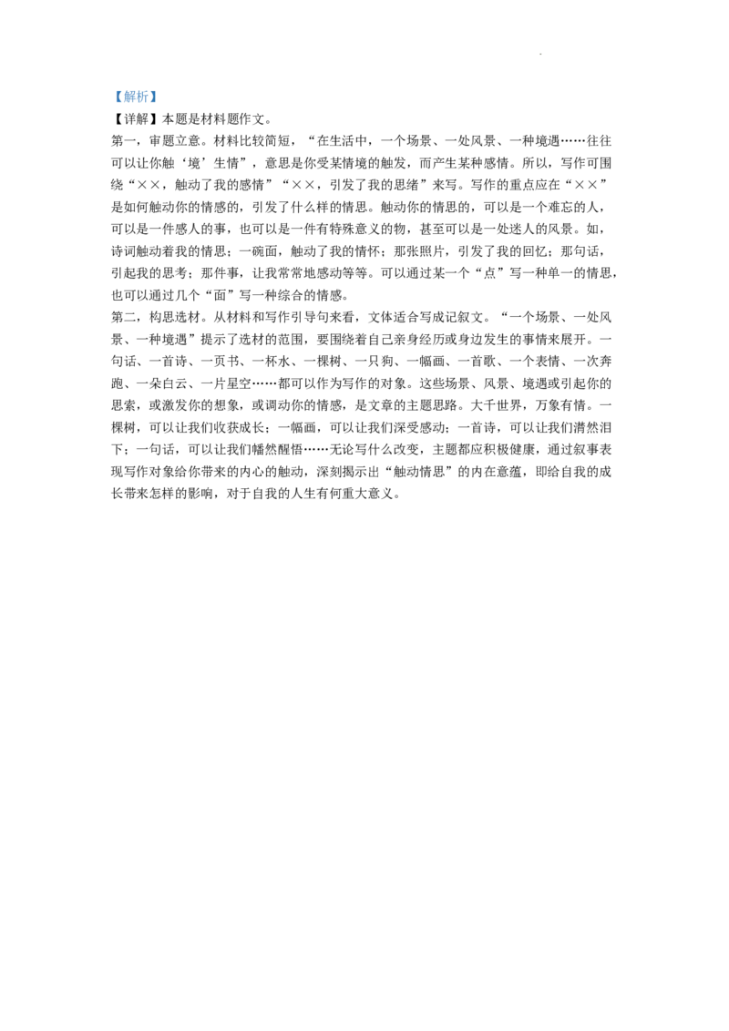 精品解析：2022年河北省中考语文真题（解析版）_中考真题_1.语文中考真题2015-2024年_2022中考语文真题145份20