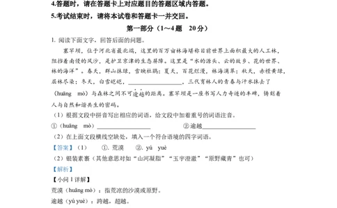 精品解析：2022年河北省中考语文真题（解析版）_中考真题_1.语文中考真题2015-2024年_2022中考语文真题145份20