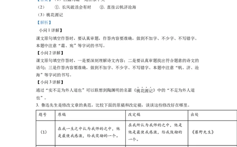 精品解析：2022年河北省中考语文真题（解析版）_中考真题_1.语文中考真题2015-2024年_2022中考语文真题145份20