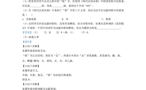 精品解析：2022年河北省中考语文真题（解析版）_中考真题_1.语文中考真题2015-2024年_2022中考语文真题145份20