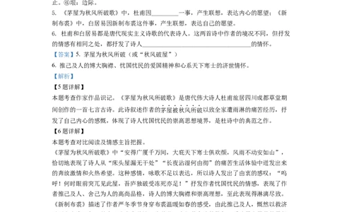精品解析：2022年河北省中考语文真题（解析版）_中考真题_1.语文中考真题2015-2024年_2022中考语文真题145份20