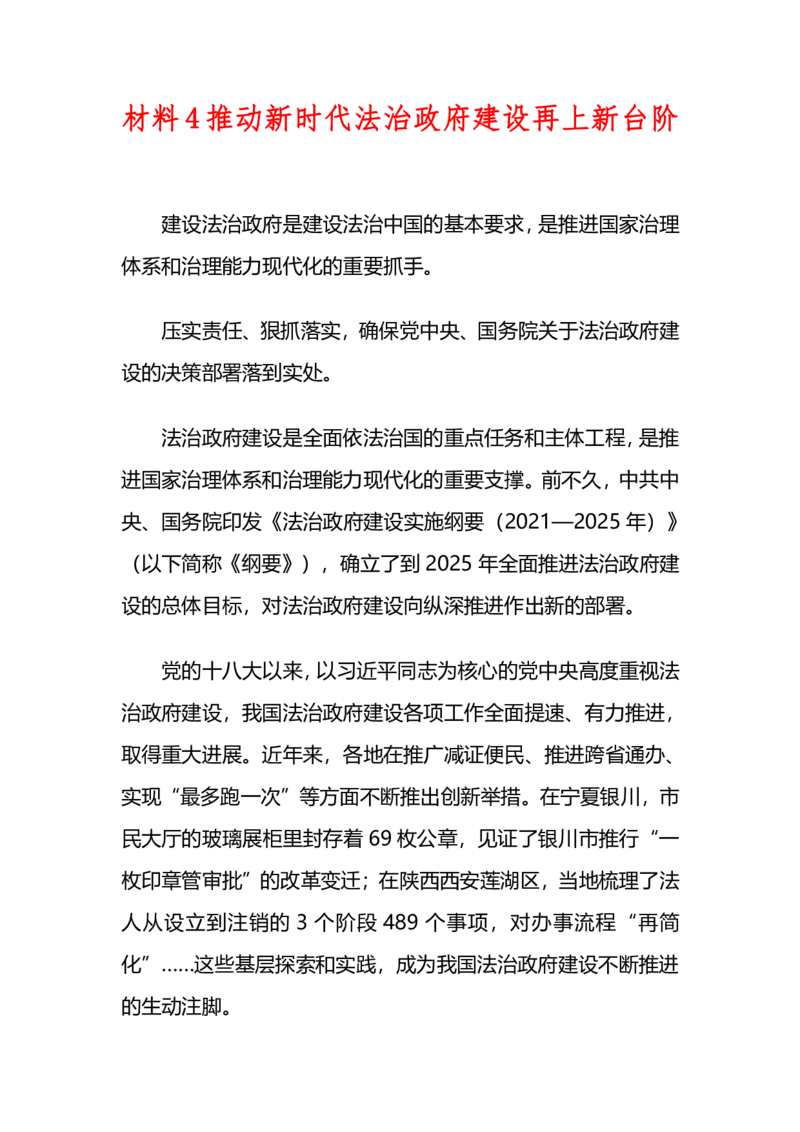 行政执法类申论必背范文10篇_26吉林考备考资料包_10行政执法类申论资料包_行政执法类申论资料汇总_04行政执法类申论范文20篇