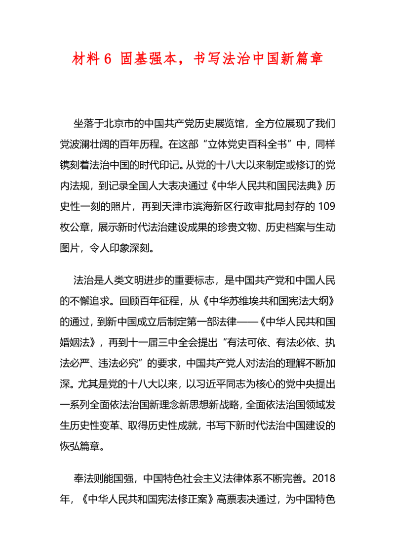 行政执法类申论必背范文10篇_26吉林考备考资料包_10行政执法类申论资料包_行政执法类申论资料汇总_04行政执法类申论范文20篇