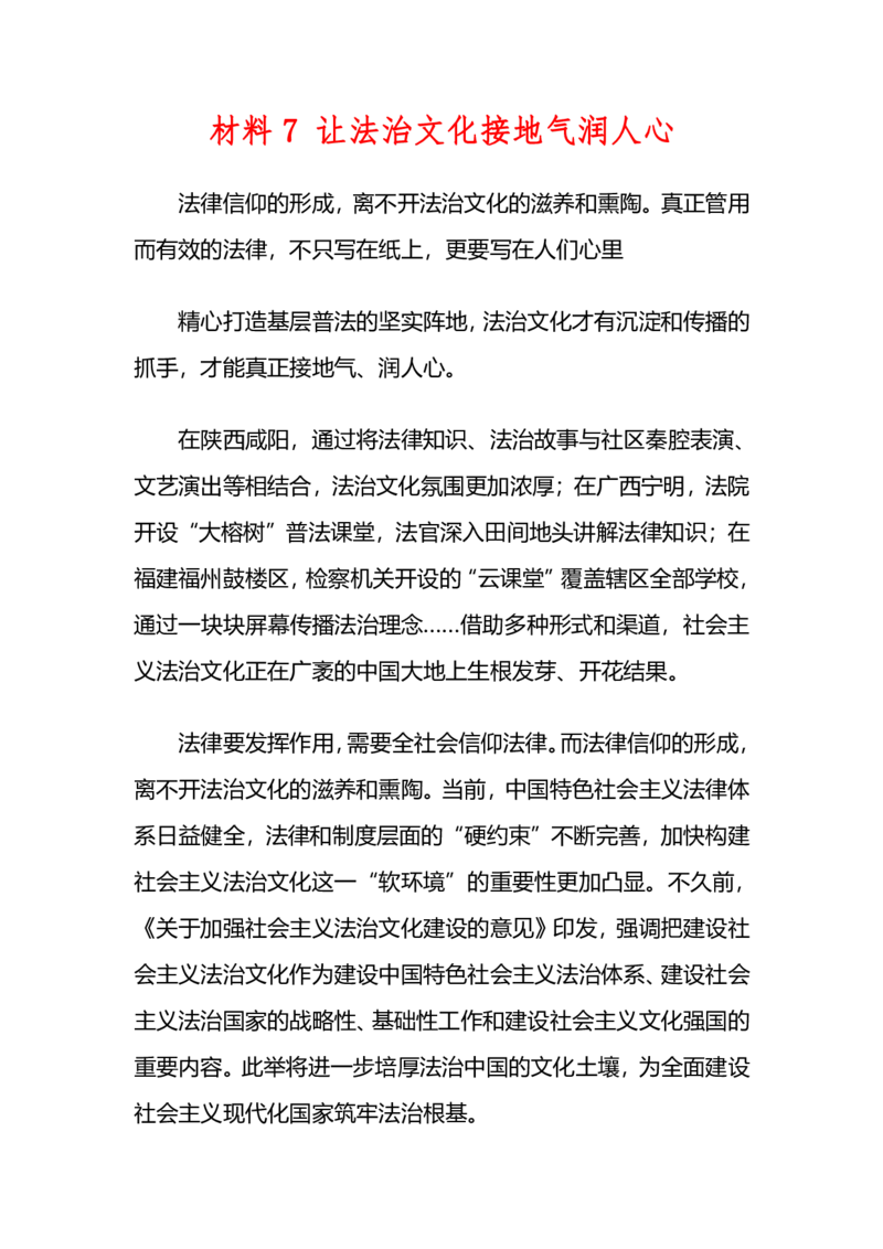 行政执法类申论必背范文10篇_26吉林考备考资料包_10行政执法类申论资料包_行政执法类申论资料汇总_04行政执法类申论范文20篇