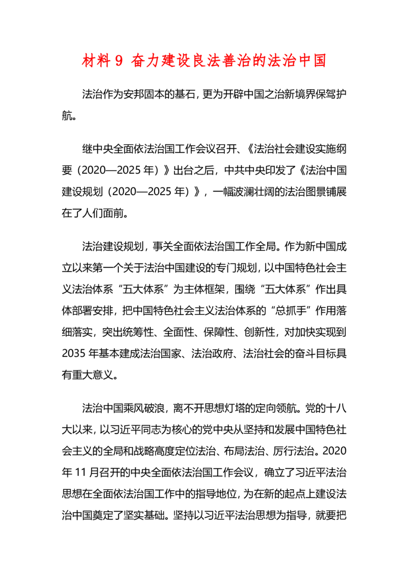 行政执法类申论必背范文10篇_26吉林考备考资料包_10行政执法类申论资料包_行政执法类申论资料汇总_04行政执法类申论范文20篇