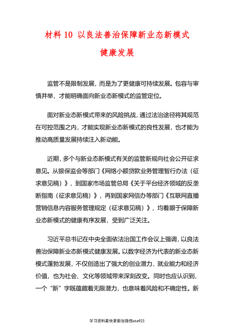 行政执法类申论必背范文10篇_26吉林考备考资料包_10行政执法类申论资料包_行政执法类申论资料汇总_04行政执法类申论范文20篇