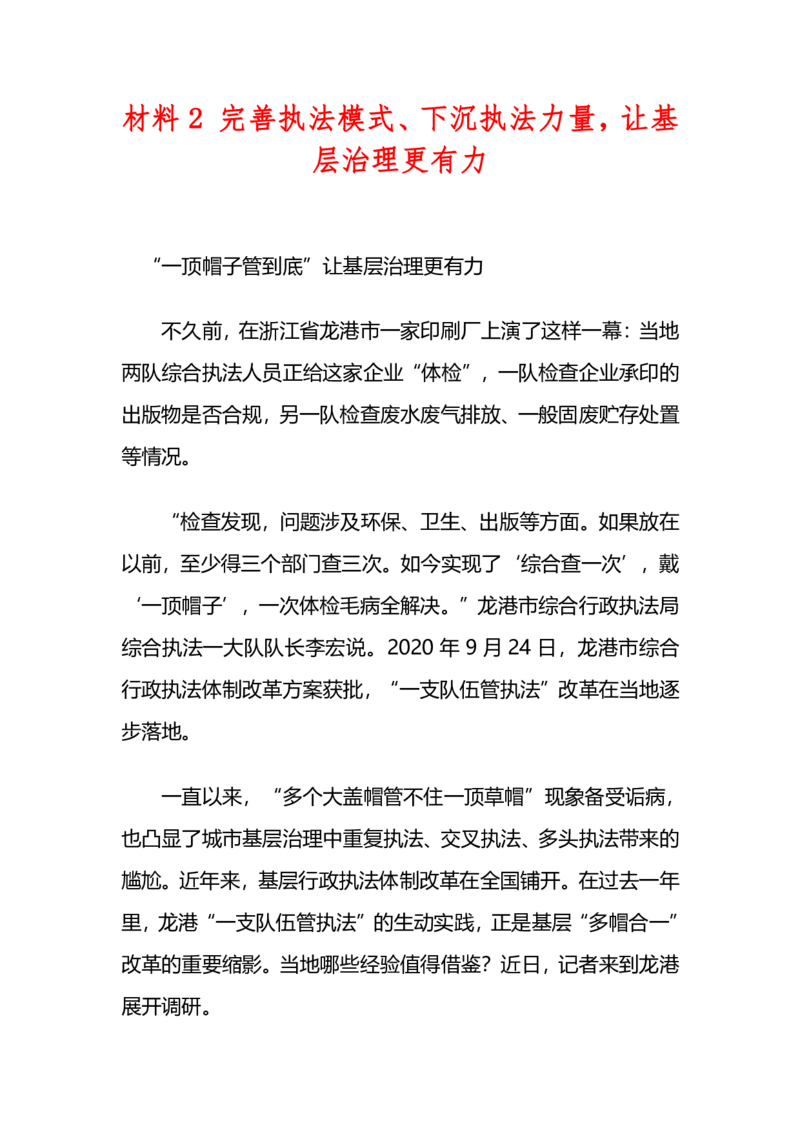 行政执法类申论必背范文10篇_26吉林考备考资料包_10行政执法类申论资料包_行政执法类申论资料汇总_04行政执法类申论范文20篇