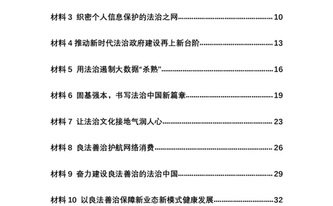 行政执法类申论必背范文10篇_26吉林考备考资料包_10行政执法类申论资料包_行政执法类申论资料汇总_04行政执法类申论范文20篇