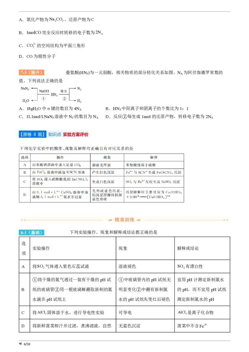 点石联考高三化学巩固卷A卷2025.12_2025年12月_251221辽宁省点石联考2026届高三上学期12月联考考后巩固卷（全科）_高三化学A卷