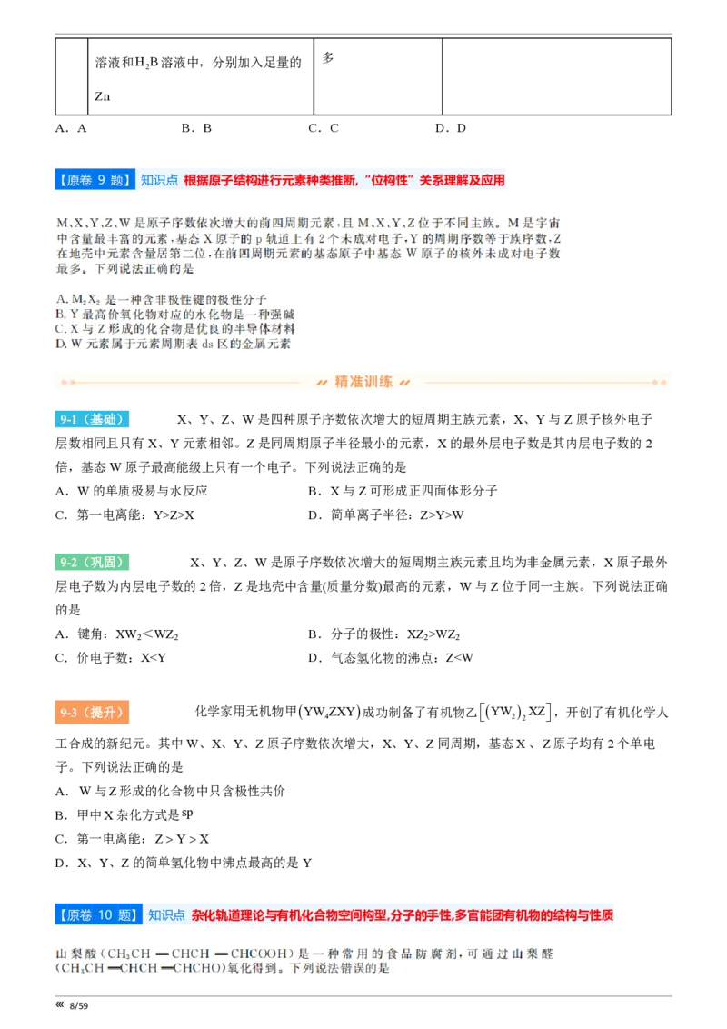 点石联考高三化学巩固卷A卷2025.12_2025年12月_251221辽宁省点石联考2026届高三上学期12月联考考后巩固卷（全科）_高三化学A卷