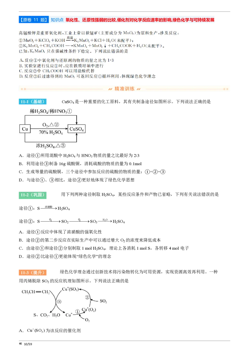 点石联考高三化学巩固卷A卷2025.12_2025年12月_251221辽宁省点石联考2026届高三上学期12月联考考后巩固卷（全科）_高三化学A卷