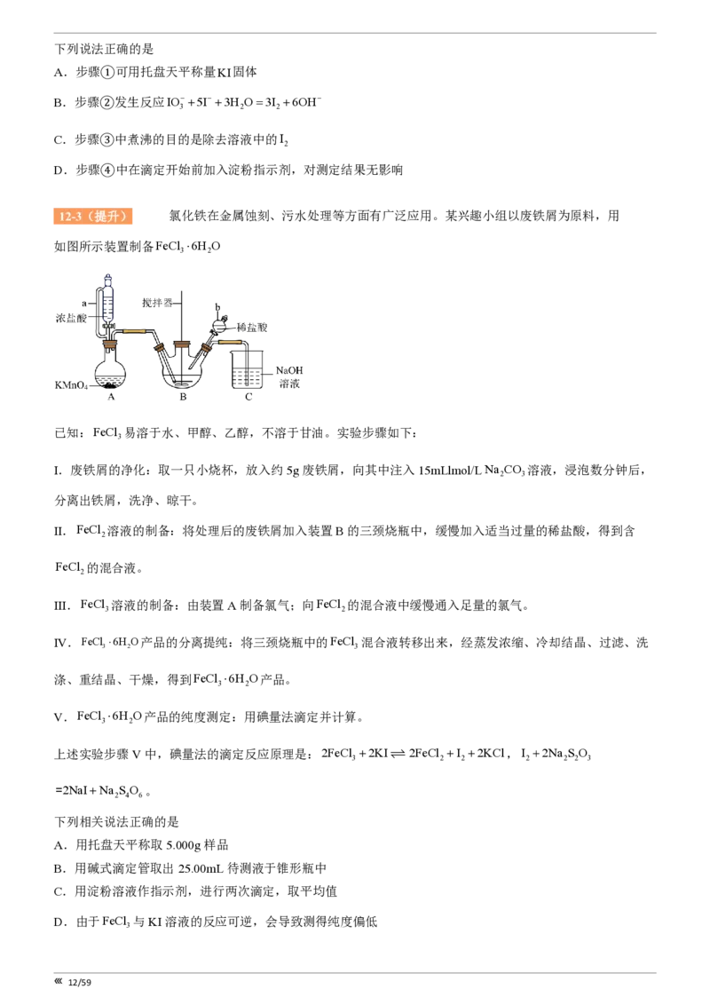点石联考高三化学巩固卷A卷2025.12_2025年12月_251221辽宁省点石联考2026届高三上学期12月联考考后巩固卷（全科）_高三化学A卷