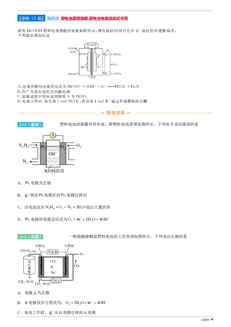 点石联考高三化学巩固卷A卷2025.12_2025年12月_251221辽宁省点石联考2026届高三上学期12月联考考后巩固卷（全科）_高三化学A卷