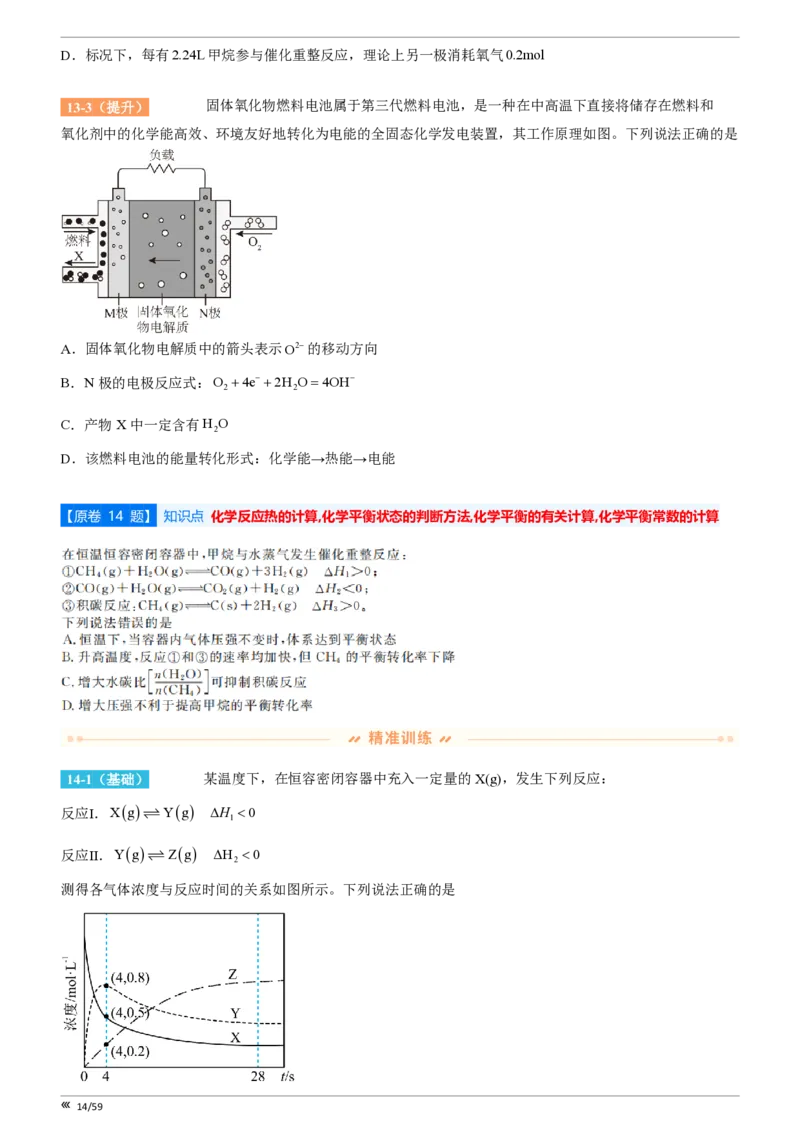 点石联考高三化学巩固卷A卷2025.12_2025年12月_251221辽宁省点石联考2026届高三上学期12月联考考后巩固卷（全科）_高三化学A卷