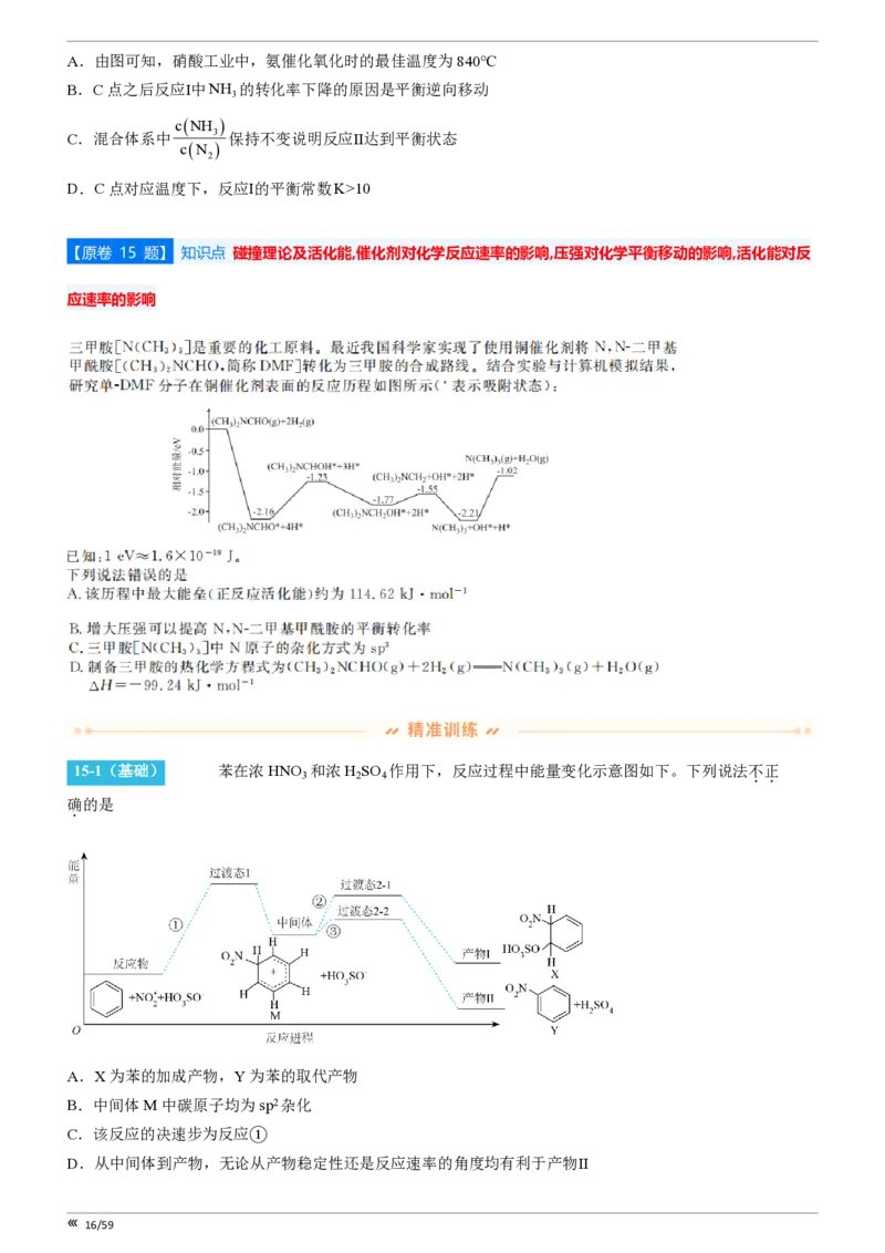 点石联考高三化学巩固卷A卷2025.12_2025年12月_251221辽宁省点石联考2026届高三上学期12月联考考后巩固卷（全科）_高三化学A卷
