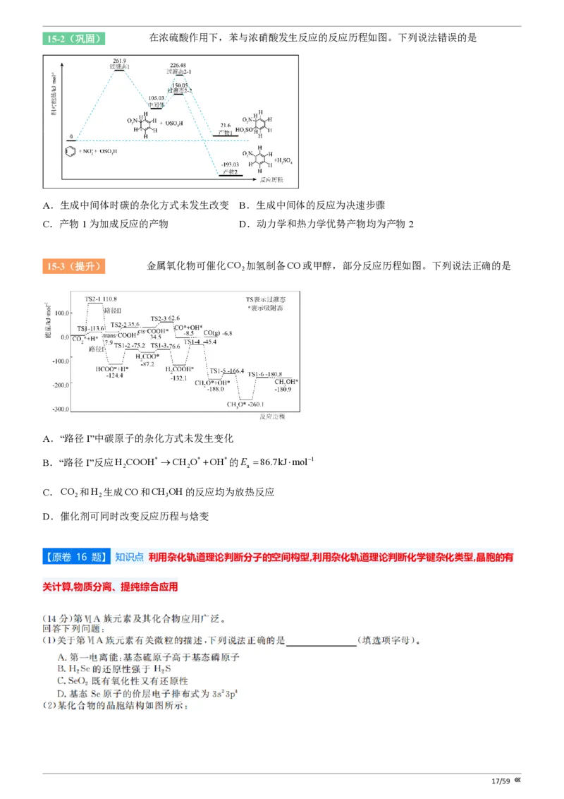 点石联考高三化学巩固卷A卷2025.12_2025年12月_251221辽宁省点石联考2026届高三上学期12月联考考后巩固卷（全科）_高三化学A卷