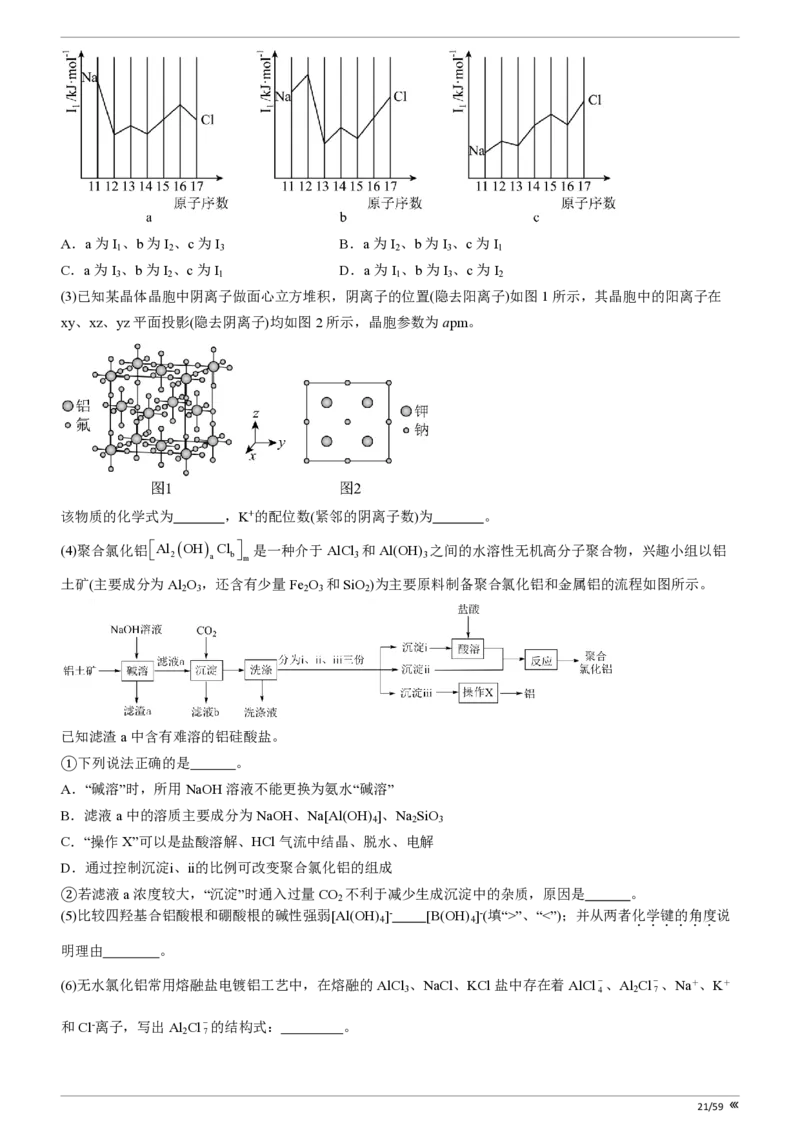 点石联考高三化学巩固卷A卷2025.12_2025年12月_251221辽宁省点石联考2026届高三上学期12月联考考后巩固卷（全科）_高三化学A卷