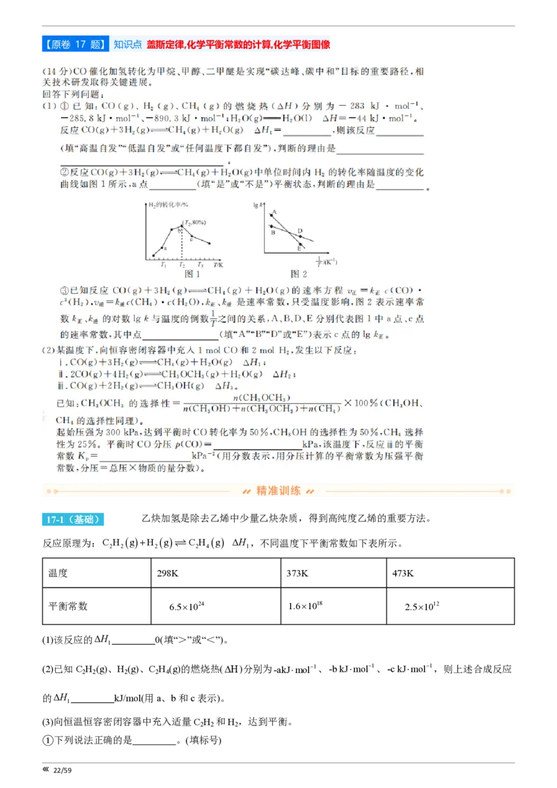 点石联考高三化学巩固卷A卷2025.12_2025年12月_251221辽宁省点石联考2026届高三上学期12月联考考后巩固卷（全科）_高三化学A卷