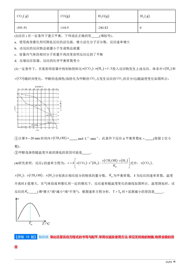 点石联考高三化学巩固卷A卷2025.12_2025年12月_251221辽宁省点石联考2026届高三上学期12月联考考后巩固卷（全科）_高三化学A卷