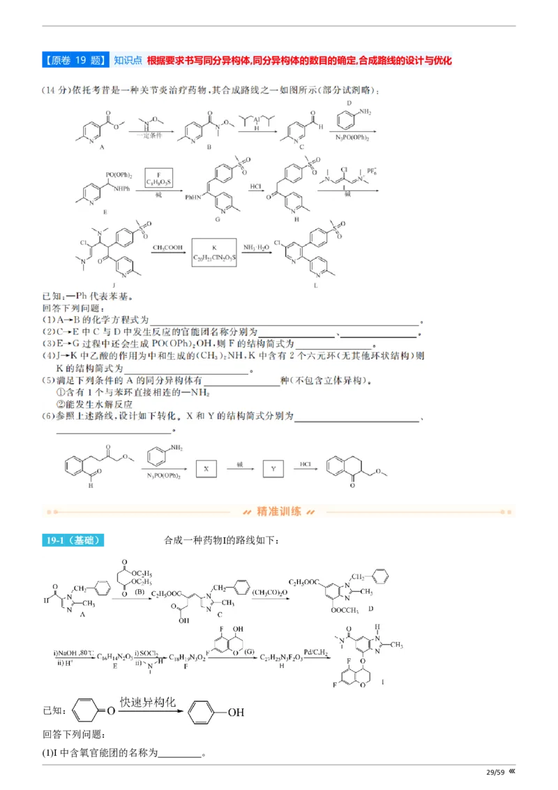 点石联考高三化学巩固卷A卷2025.12_2025年12月_251221辽宁省点石联考2026届高三上学期12月联考考后巩固卷（全科）_高三化学A卷