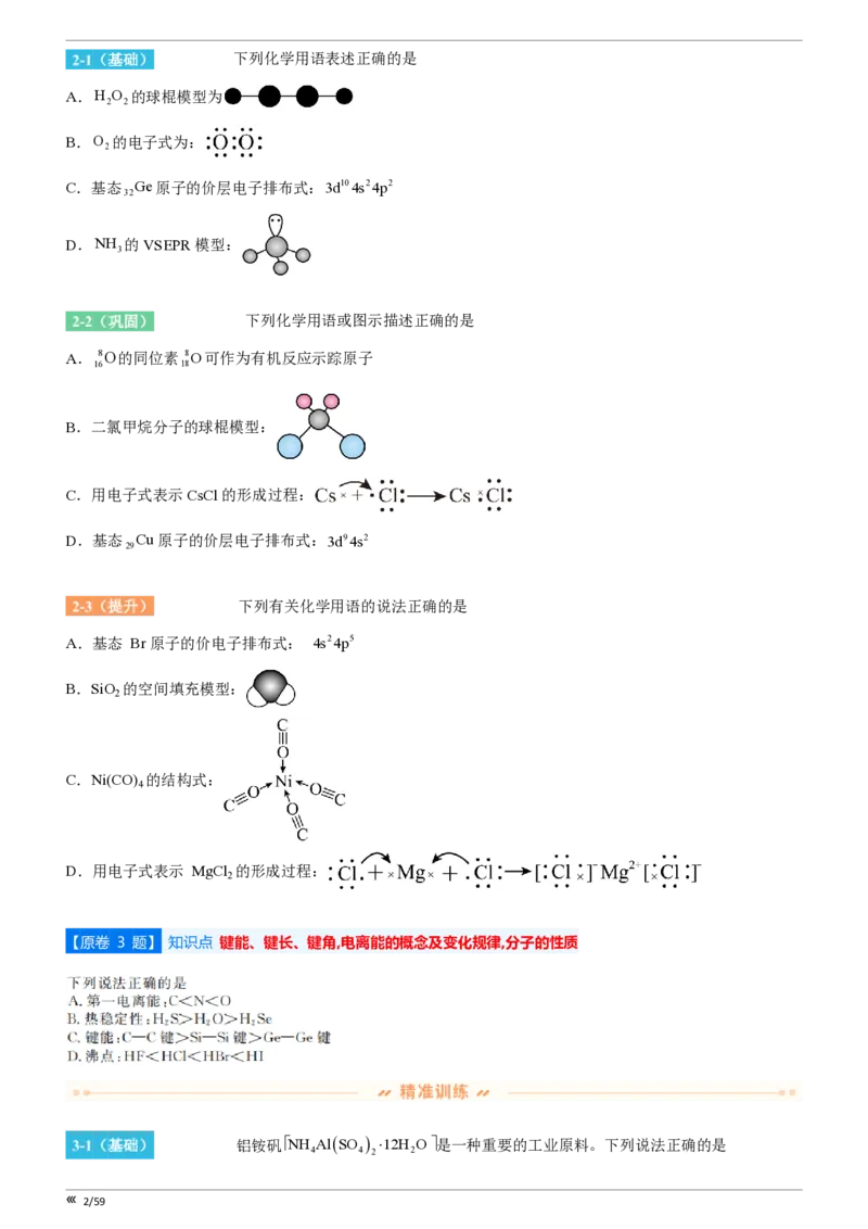 点石联考高三化学巩固卷A卷2025.12_2025年12月_251221辽宁省点石联考2026届高三上学期12月联考考后巩固卷（全科）_高三化学A卷