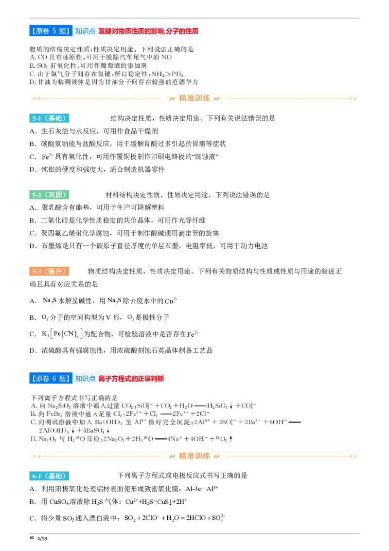 点石联考高三化学巩固卷A卷2025.12_2025年12月_251221辽宁省点石联考2026届高三上学期12月联考考后巩固卷（全科）_高三化学A卷