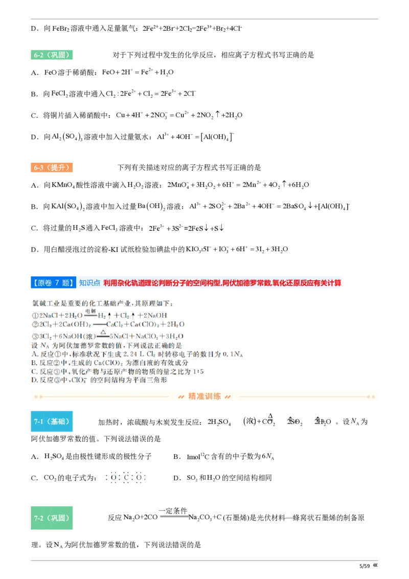 点石联考高三化学巩固卷A卷2025.12_2025年12月_251221辽宁省点石联考2026届高三上学期12月联考考后巩固卷（全科）_高三化学A卷