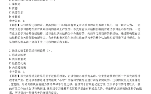 第八节　学习迁移_4-教培资料-26年最新资料-同步更新_初中高中教资_2025下中学教资笔试_05科一科二题库类_25中学教育知识与能力_章节练习_第四章　中学生学习心理