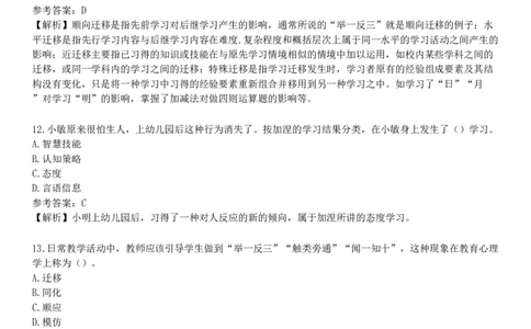 第八节　学习迁移_4-教培资料-26年最新资料-同步更新_初中高中教资_2025下中学教资笔试_05科一科二题库类_25中学教育知识与能力_章节练习_第四章　中学生学习心理