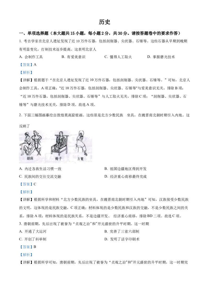 精品解析：2022年新疆生产建设兵团中考历史真题（解析版）_中考真题_6.历史中考真题2015-2024年_2022中考历史真题104份18
