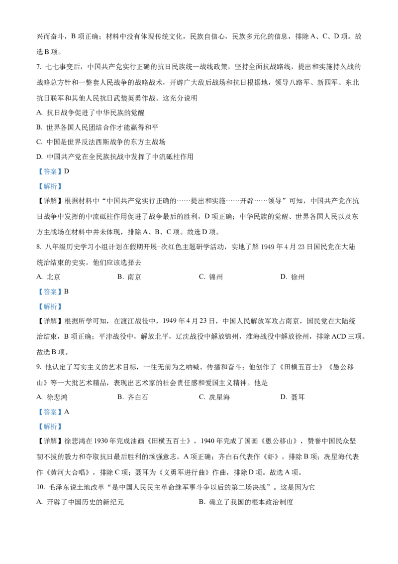 精品解析：2022年新疆生产建设兵团中考历史真题（解析版）_中考真题_6.历史中考真题2015-2024年_2022中考历史真题104份18