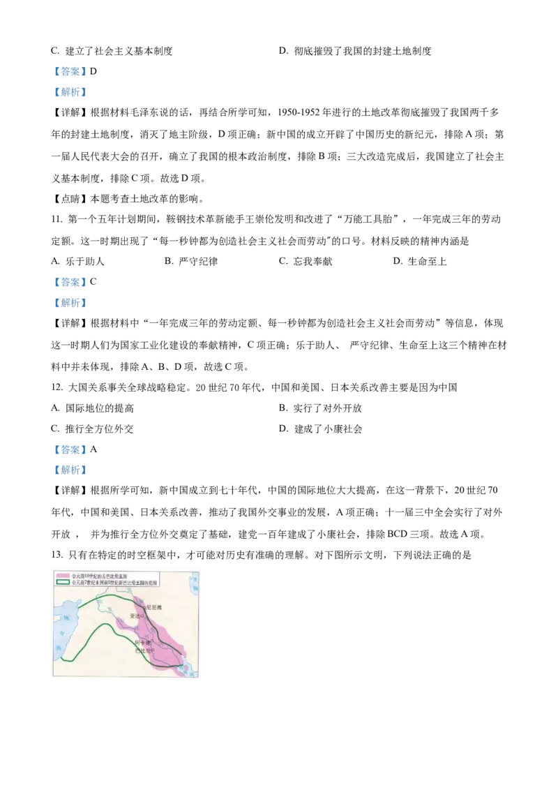 精品解析：2022年新疆生产建设兵团中考历史真题（解析版）_中考真题_6.历史中考真题2015-2024年_2022中考历史真题104份18