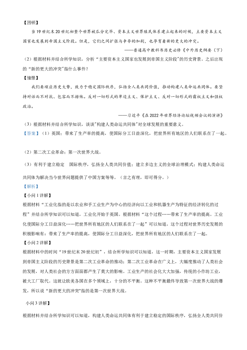 精品解析：2022年新疆生产建设兵团中考历史真题（解析版）_中考真题_6.历史中考真题2015-2024年_2022中考历史真题104份18