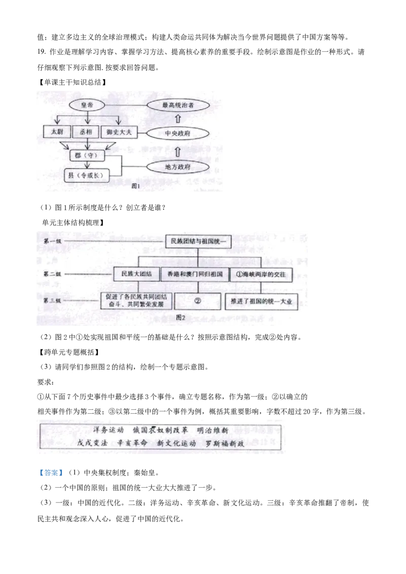 精品解析：2022年新疆生产建设兵团中考历史真题（解析版）_中考真题_6.历史中考真题2015-2024年_2022中考历史真题104份18