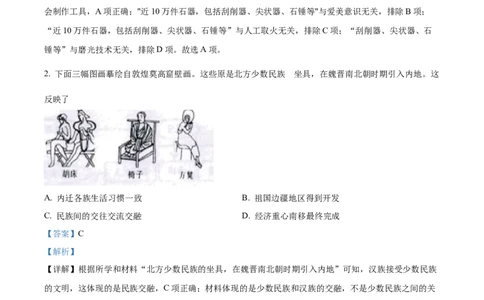 精品解析：2022年新疆生产建设兵团中考历史真题（解析版）_中考真题_6.历史中考真题2015-2024年_2022中考历史真题104份18