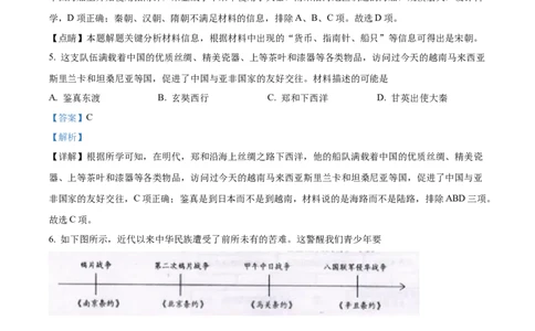 精品解析：2022年新疆生产建设兵团中考历史真题（解析版）_中考真题_6.历史中考真题2015-2024年_2022中考历史真题104份18