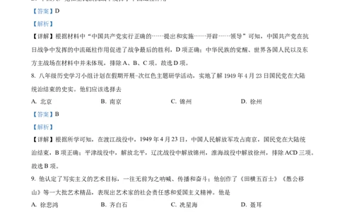 精品解析：2022年新疆生产建设兵团中考历史真题（解析版）_中考真题_6.历史中考真题2015-2024年_2022中考历史真题104份18