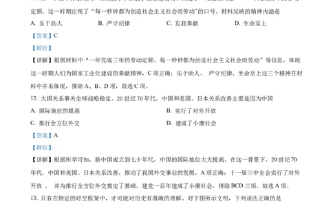 精品解析：2022年新疆生产建设兵团中考历史真题（解析版）_中考真题_6.历史中考真题2015-2024年_2022中考历史真题104份18