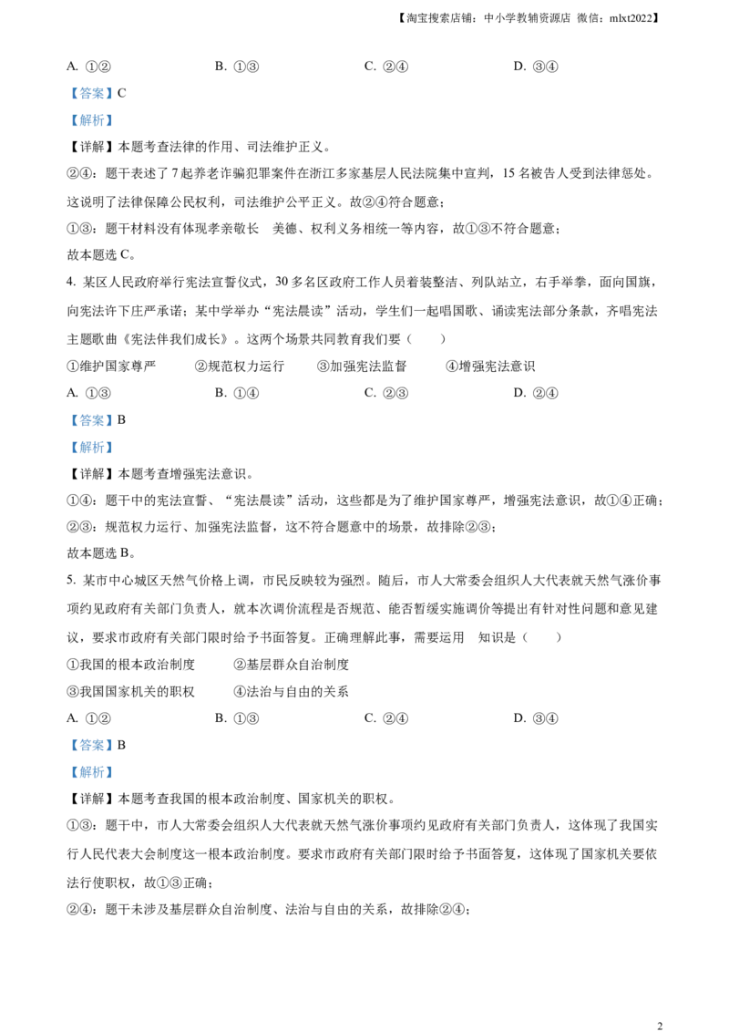 精品解析：2023年河北省中考道德与法治真题（解析版）_中考真题_7.政治中考真题2015-2024年_2023政治真题7.20_精品解析：2023年安徽省中考道德与法治真题