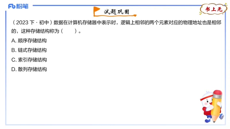 理论精讲17-数据结构与算法2_4-教培资料-26年最新资料-同步更新_初中高中教资_03科三专项（进去保存报考的学科即可）_01科目三FB网课、三色速记手册、知识点导图等推荐_初中