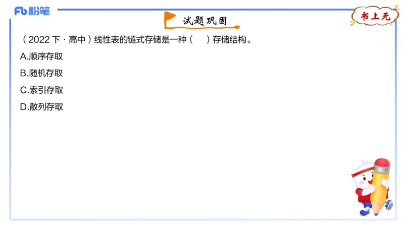 理论精讲17-数据结构与算法2_4-教培资料-26年最新资料-同步更新_初中高中教资_03科三专项（进去保存报考的学科即可）_01科目三FB网课、三色速记手册、知识点导图等推荐_初中