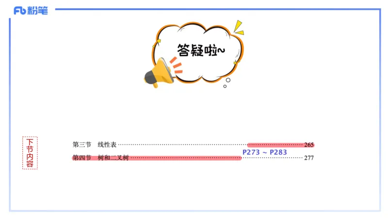 理论精讲17-数据结构与算法2_4-教培资料-26年最新资料-同步更新_初中高中教资_03科三专项（进去保存报考的学科即可）_01科目三FB网课、三色速记手册、知识点导图等推荐_初中