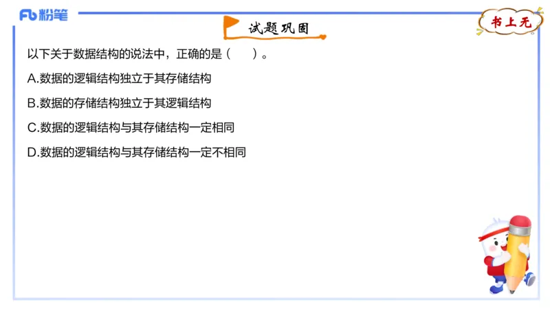 理论精讲17-数据结构与算法2_4-教培资料-26年最新资料-同步更新_初中高中教资_03科三专项（进去保存报考的学科即可）_01科目三FB网课、三色速记手册、知识点导图等推荐_初中