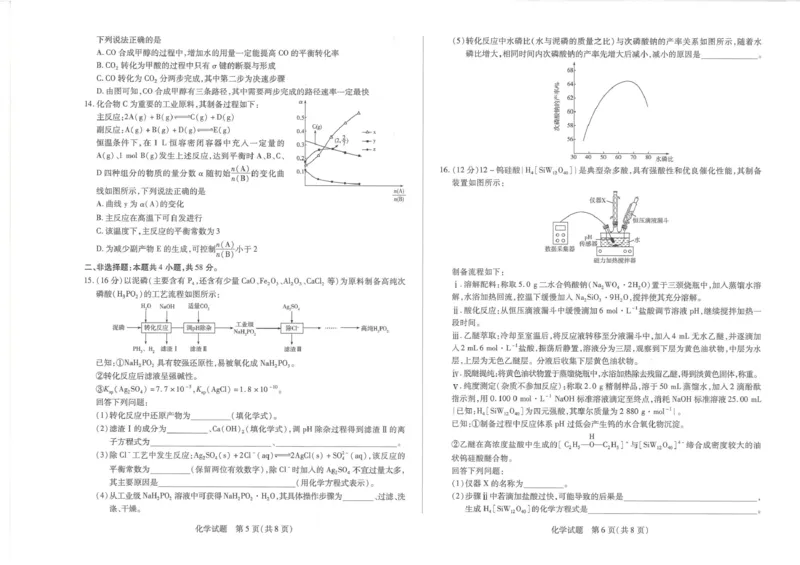 湘一名校高三12月联考&mdash;化学试题_2025年12月_251230湖南省湘一名校联盟2026届高三上学期12月质量检测（全科）