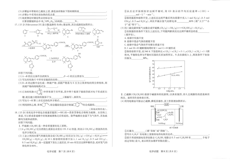 湘一名校高三12月联考&mdash;化学试题_2025年12月_251230湖南省湘一名校联盟2026届高三上学期12月质量检测（全科）