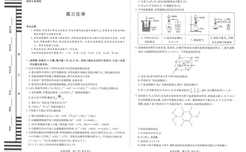 湘一名校高三12月联考&mdash;化学试题_2025年12月_251230湖南省湘一名校联盟2026届高三上学期12月质量检测（全科）