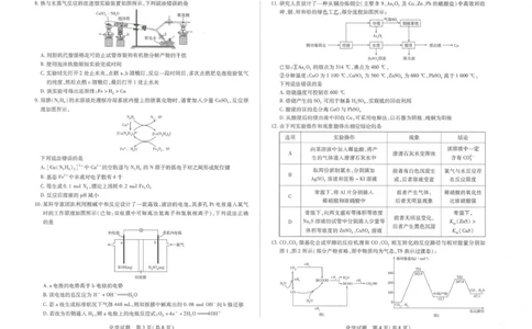 湘一名校高三12月联考&mdash;化学试题_2025年12月_251230湖南省湘一名校联盟2026届高三上学期12月质量检测（全科）
